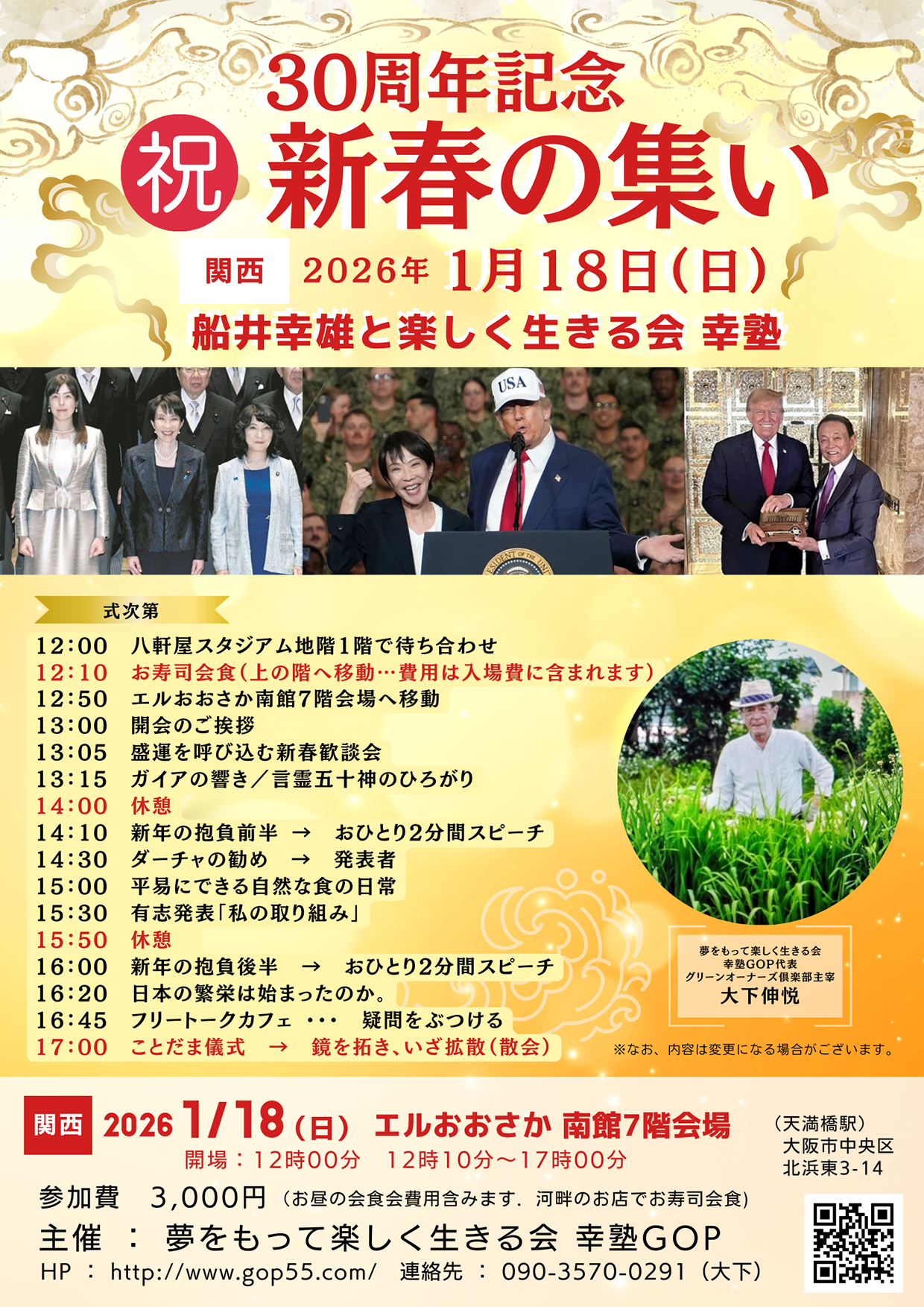 2026新春の集い関西